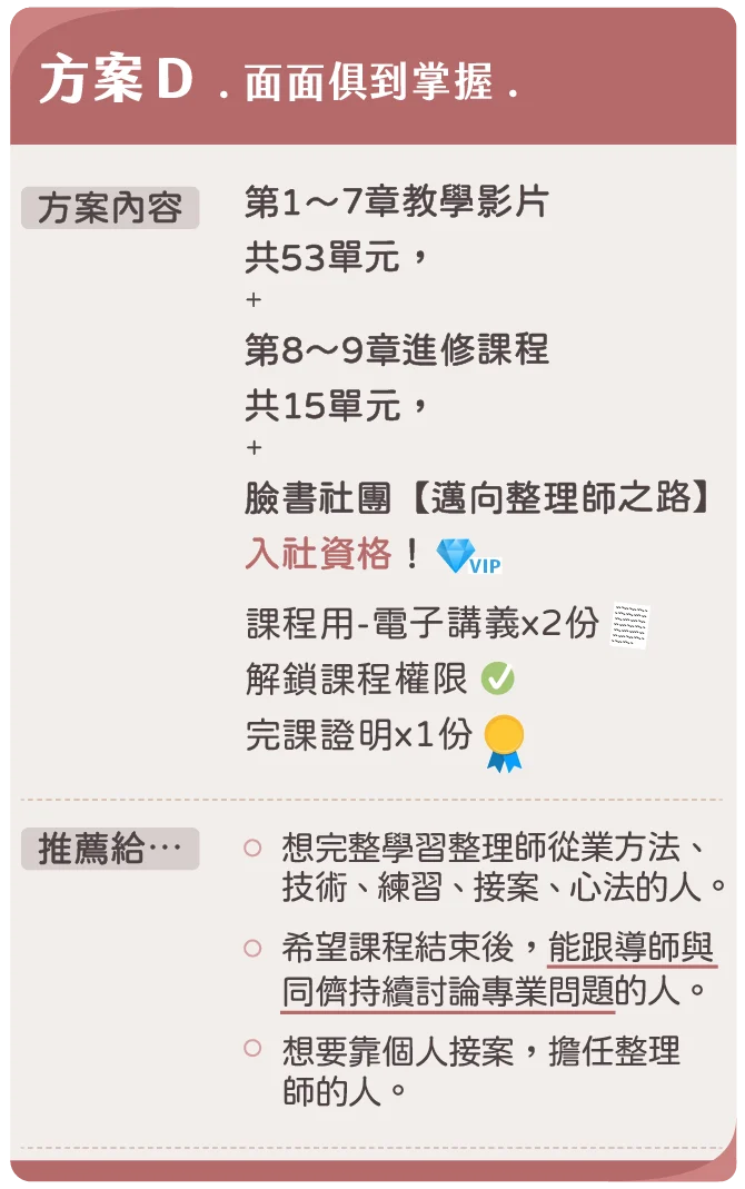 D方案