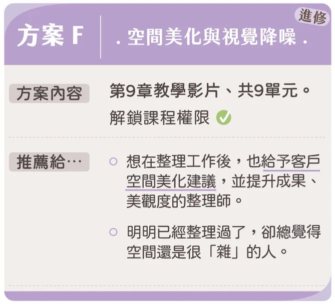 F方案