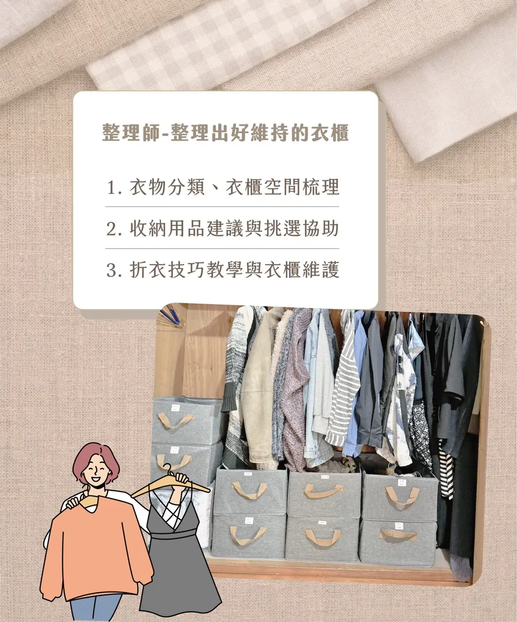 大re Life 風格學 夢想風格衣櫥 5