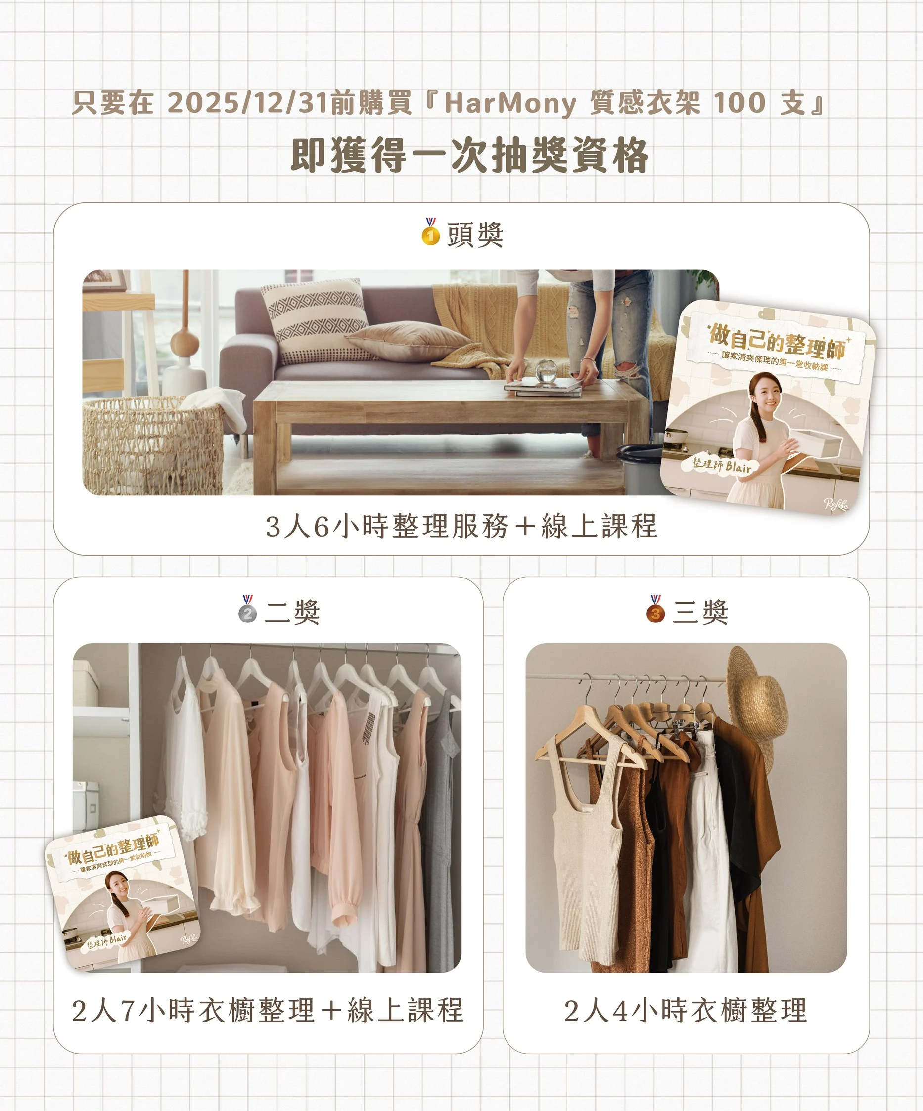 Re Life 2025 年末衣架抽獎 3